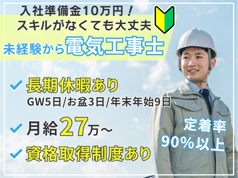 赤尾電設株式会社の求人・転職情報