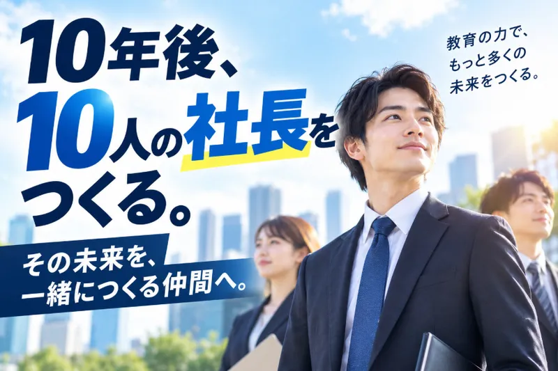 株式会社ウィルエドゥケイトスクールの求人・転職情報