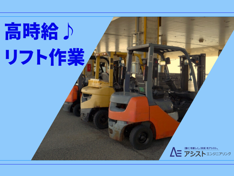 株式会社アシストエンジニアリングの求人・転職情報