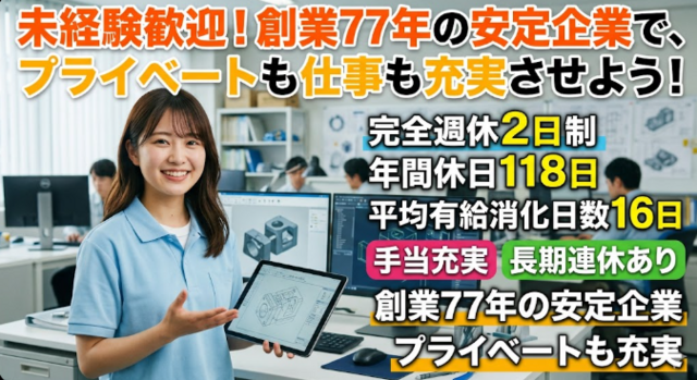 株式会社青山製作所春日工場の求人・転職情報
