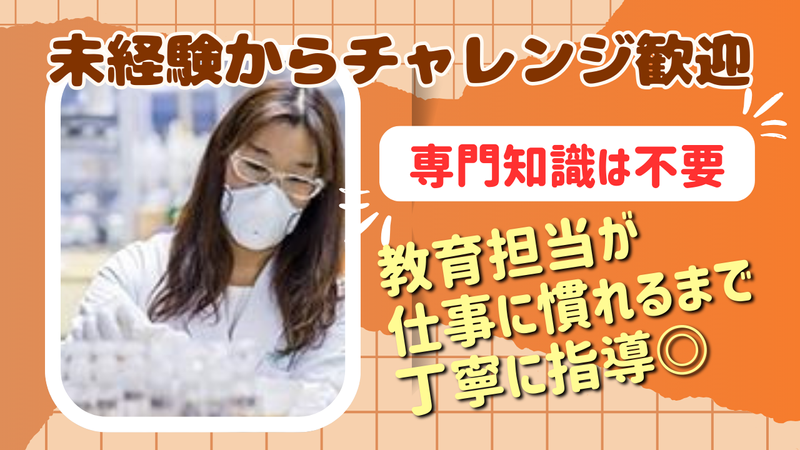 クリタ分析センター株式会社　静岡事業所のアルバイト・バイト求人情報-02