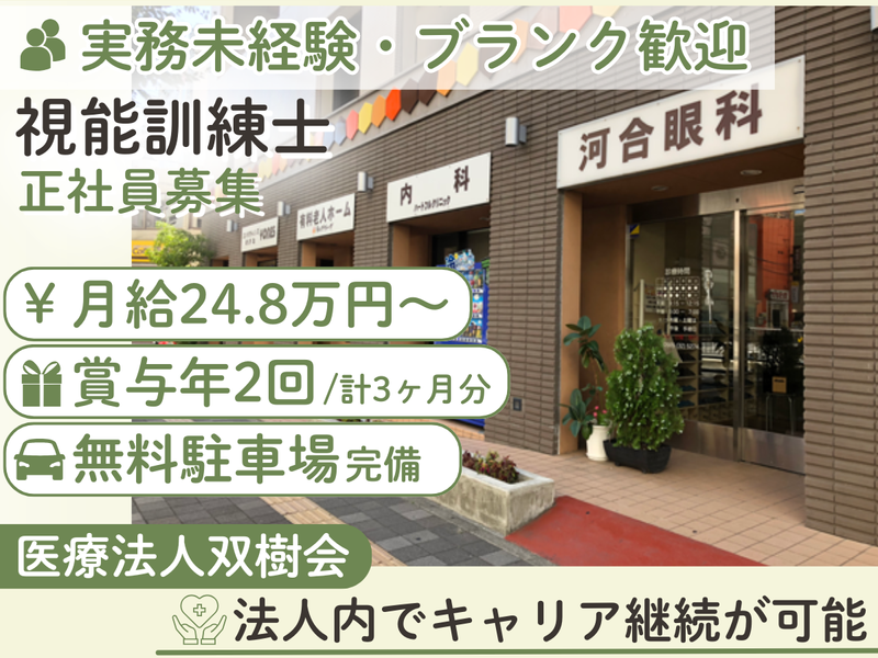 医療法人双樹会の求人・転職情報