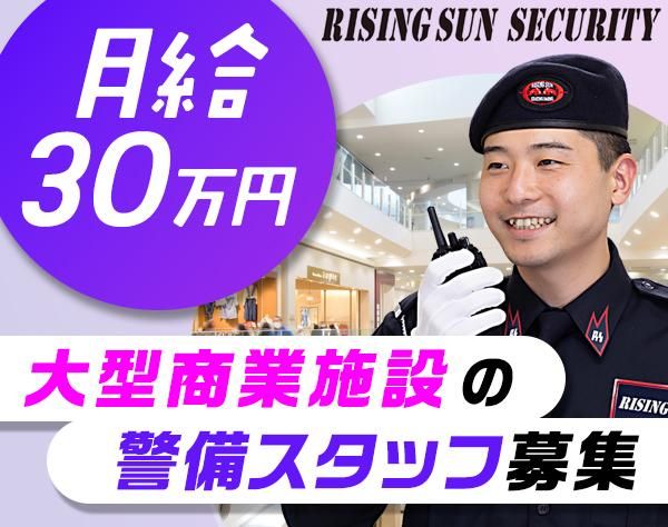 株式会社　ライジングサンセキュリティーサービスの求人・転職情報