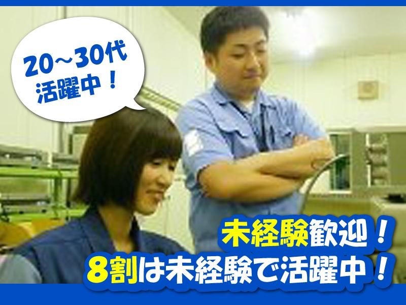 三和エンジニアリング株式会社のアルバイト・バイト求人情報-03