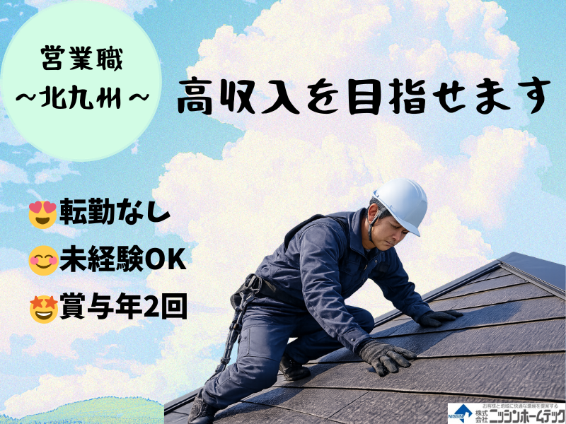 株式会社ニッシンホームテックの求人・転職情報