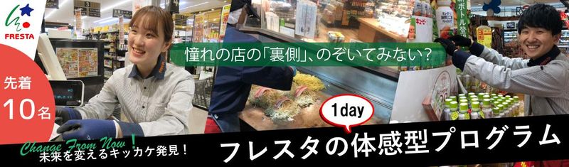 株式会社フレスタ