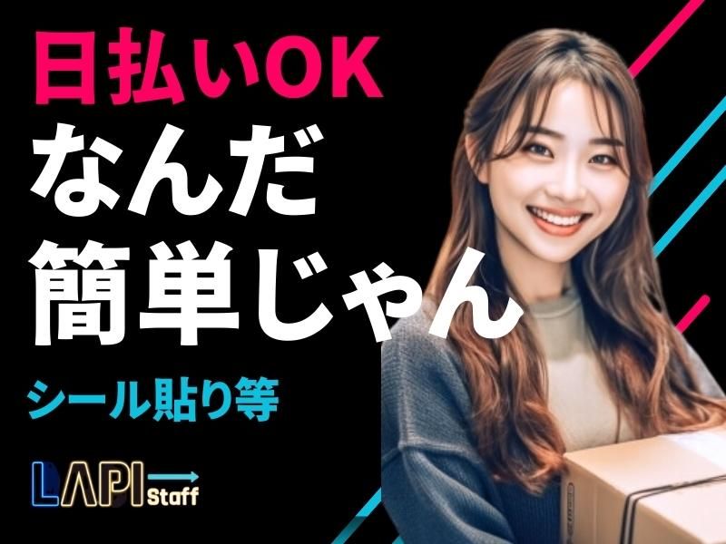 LAPI-Staff株式会社　首都圏営業所