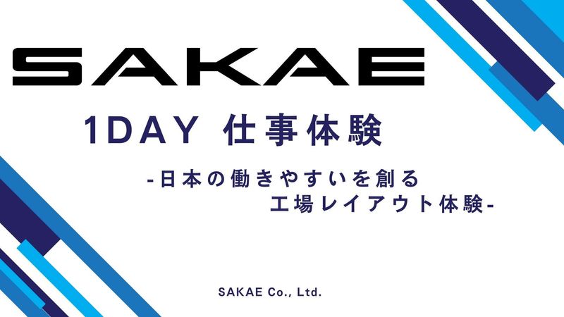 株式会社サカエ
