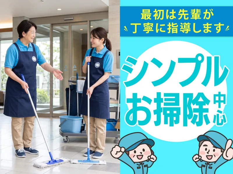 株式会社　共栄サービス<請負先:葛飾区青戸のマンション>のアルバイト・バイト求人情報
