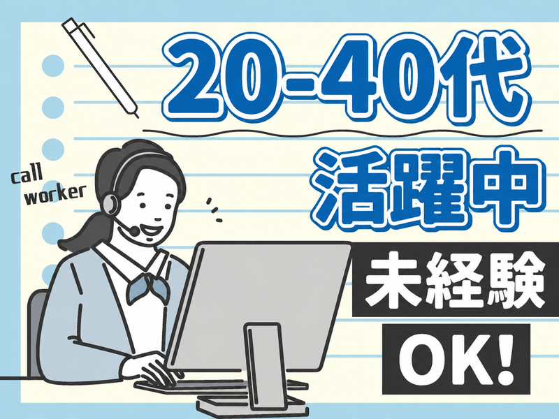 株式会社ウィルオブ・ワーク　BPO営業部のアルバイト・バイト求人情報-16