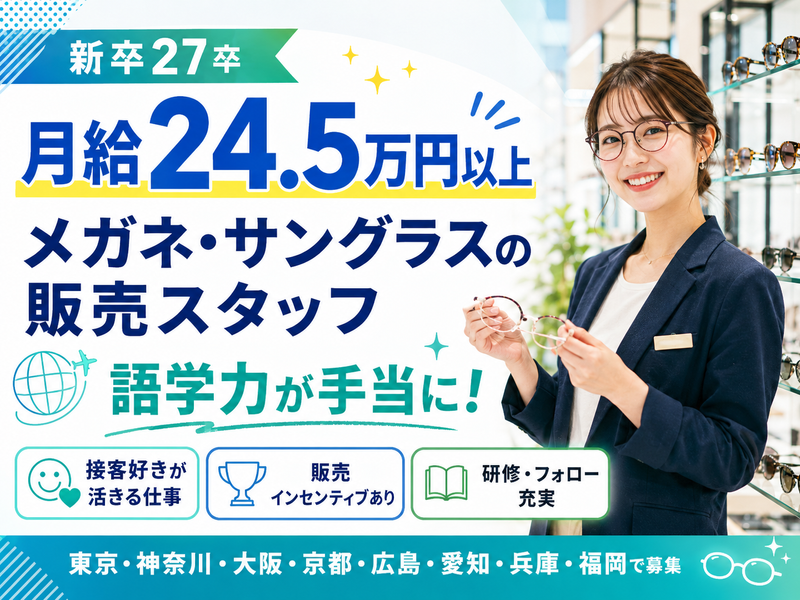 オーマイグラス株式会社