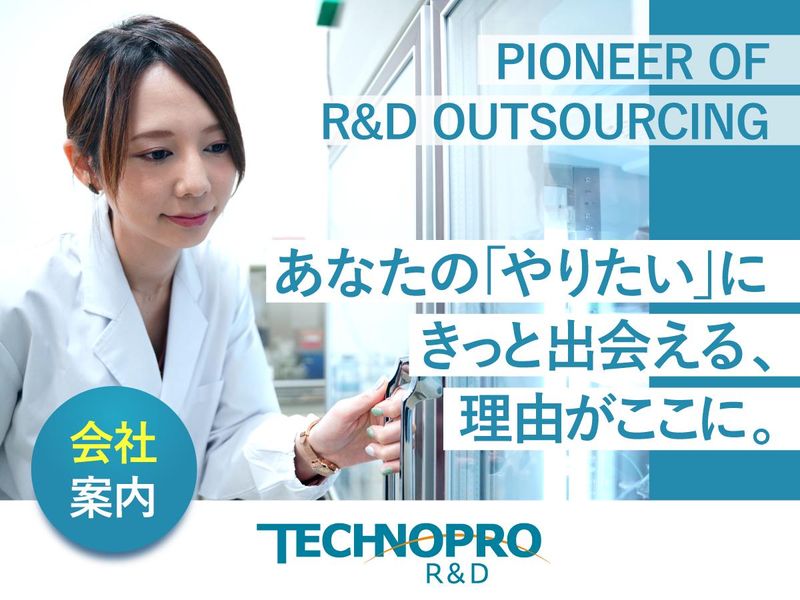 [理系×研究職]必見!化学・バイオの研究者をめざすなら