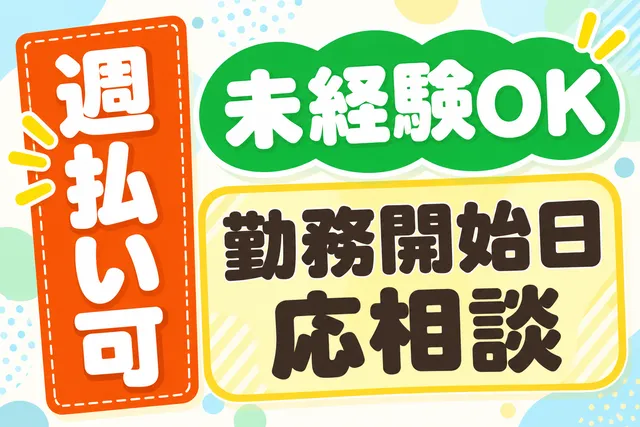 株式会社グロウ・アップのアルバイト・バイト求人情報