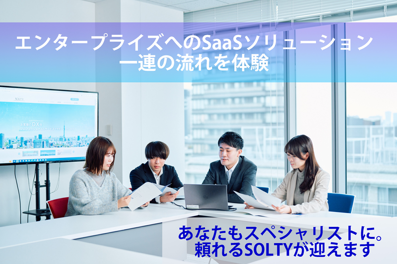 SaaS×AIで描く、DXコンサルによるビジネス変革体験