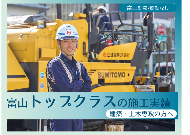 辻建設株式会社