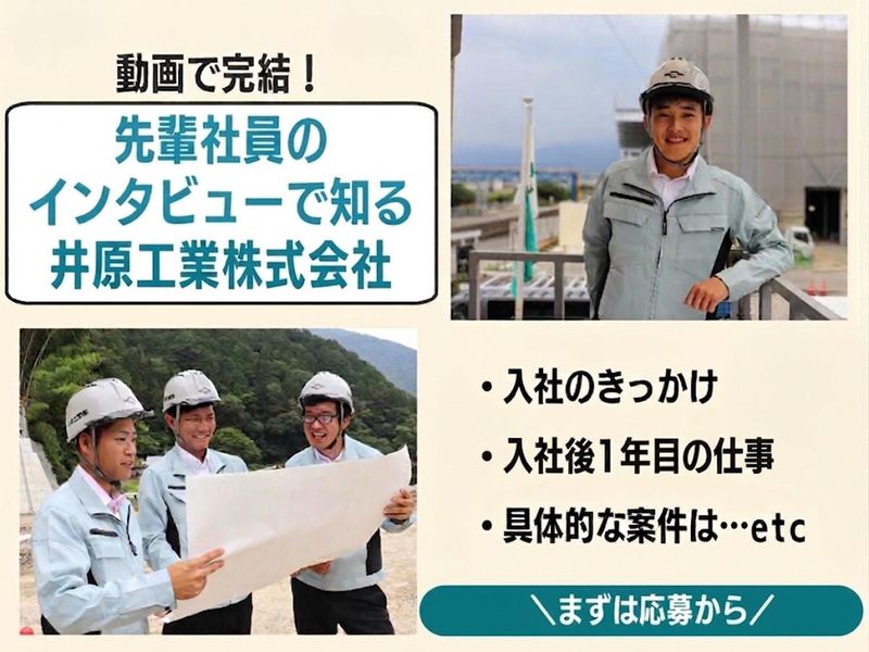 井原工業株式会社