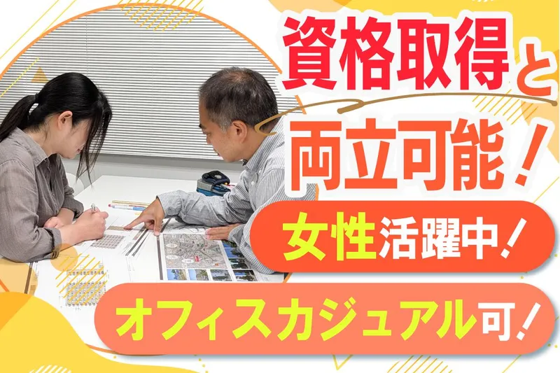 株式会社汎建築研究所の求人・転職情報