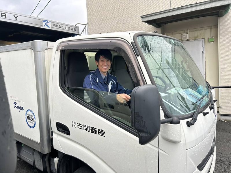 有限会社古閑畜産の求人情報