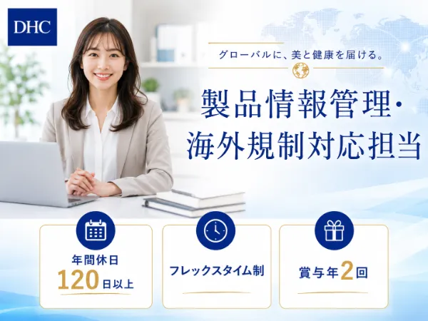 株式会社ディー・エイチ・シーの求人・転職情報