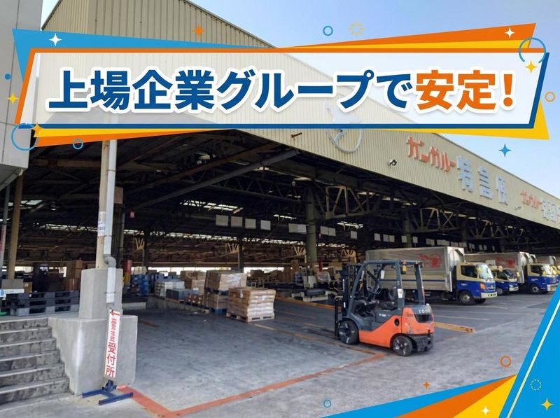 埼玉西濃運輸株式会社の求人・転職情報