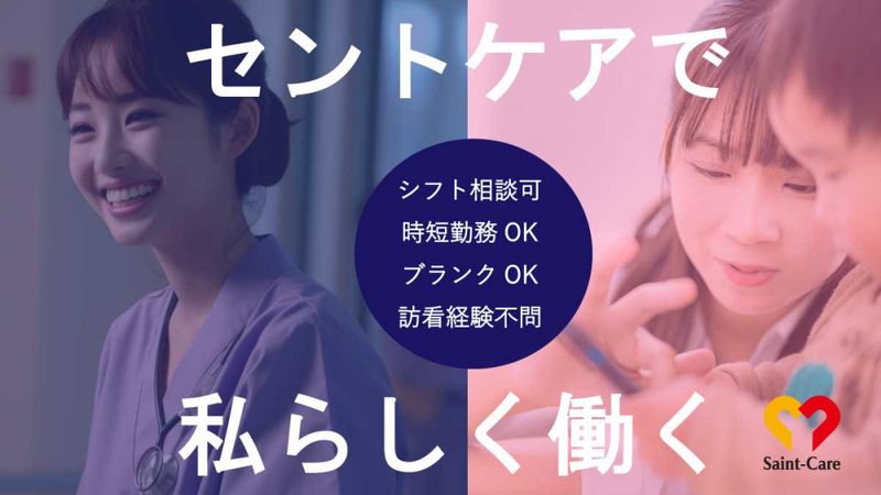 SAINT CARE CHIBA INC.のアルバイト・バイト求人情報-33