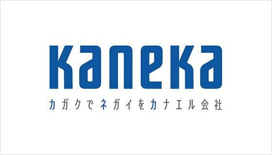 株式会社カネカ