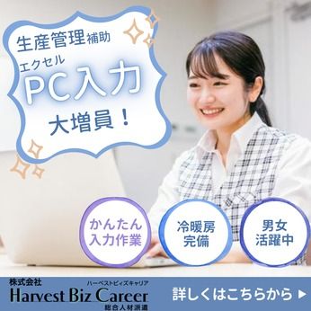 株式会社Harvest Biz Career