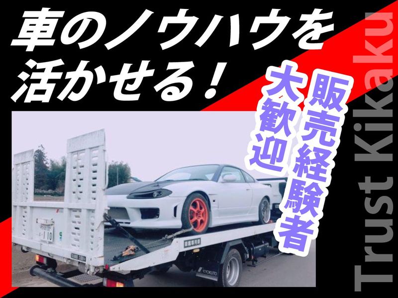 有限会社トラスト企画の求人・転職情報