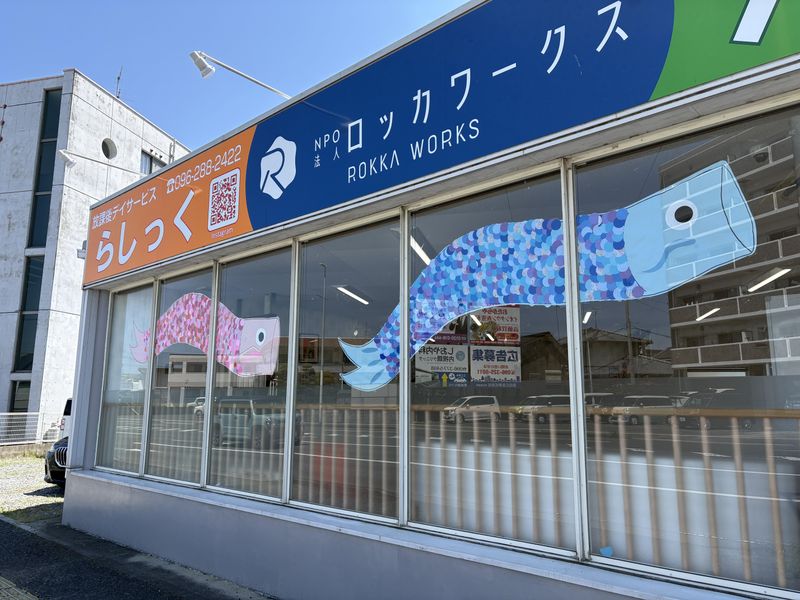 放課後等デイサービス　らしっくのアルバイト・バイト求人情報-02