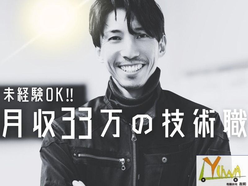 有限会社友和の求人・転職情報