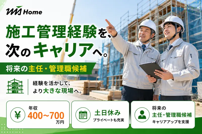 株式会社エム・ジェイホーム　本社の求人・転職情報