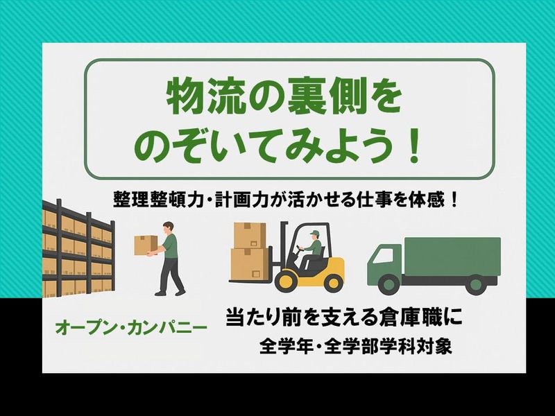 若松梱包運輸倉庫株式会社