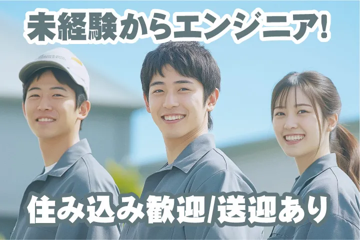 UTエイム株式会社のアルバイト・バイト求人情報