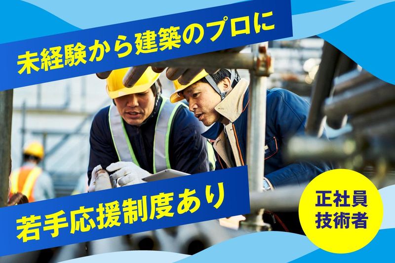下岸建設株式会社の求人・転職情報