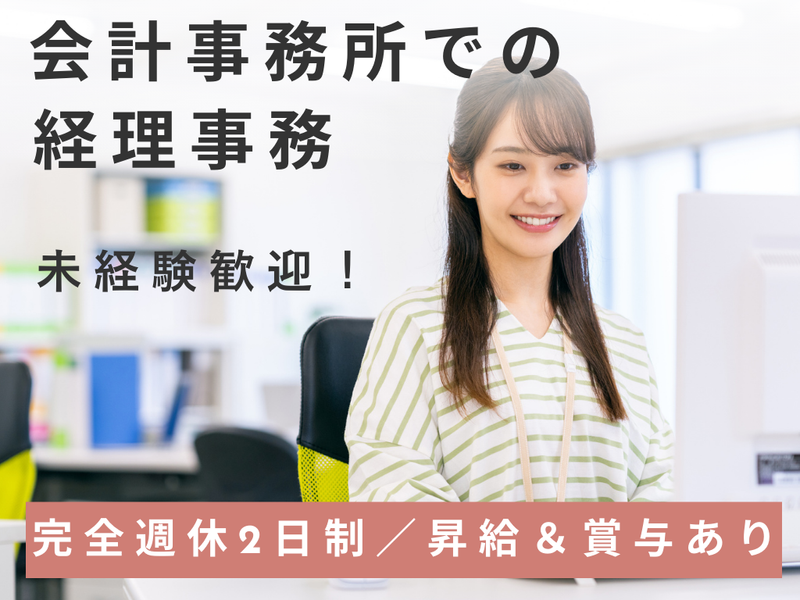 岩渕税務会計事務所の求人・転職情報