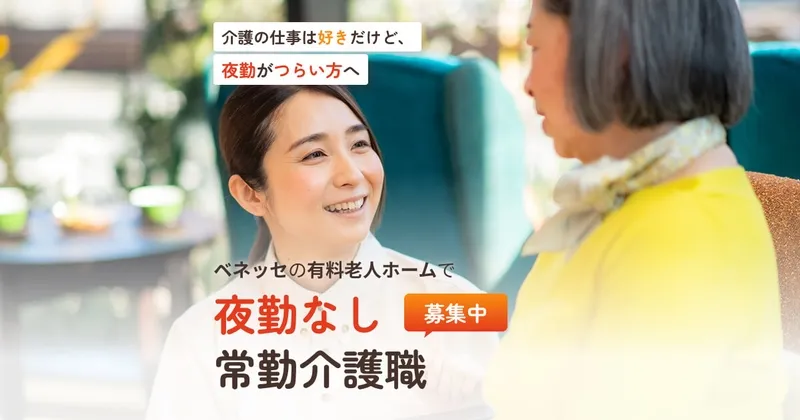 リハビリホームまどか蕨の求人・転職情報