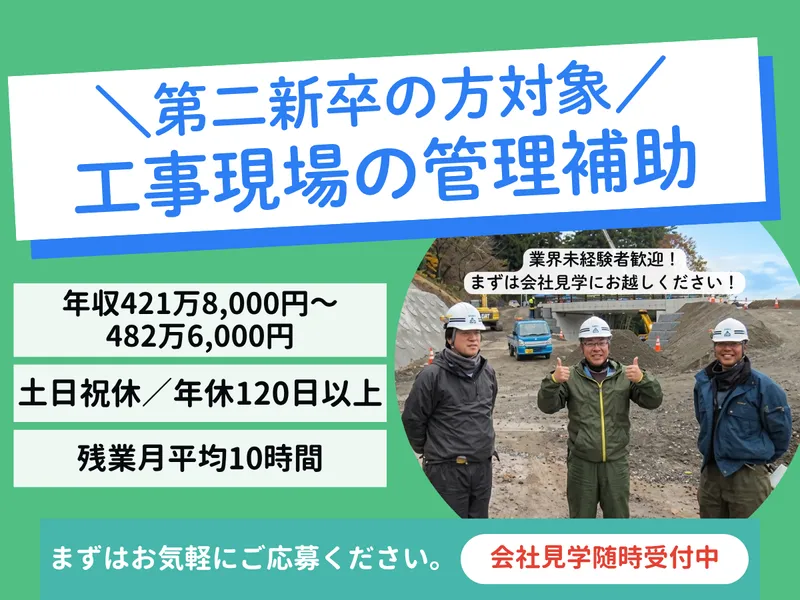 藤森土木建設株式会社のアルバイト・バイト求人情報