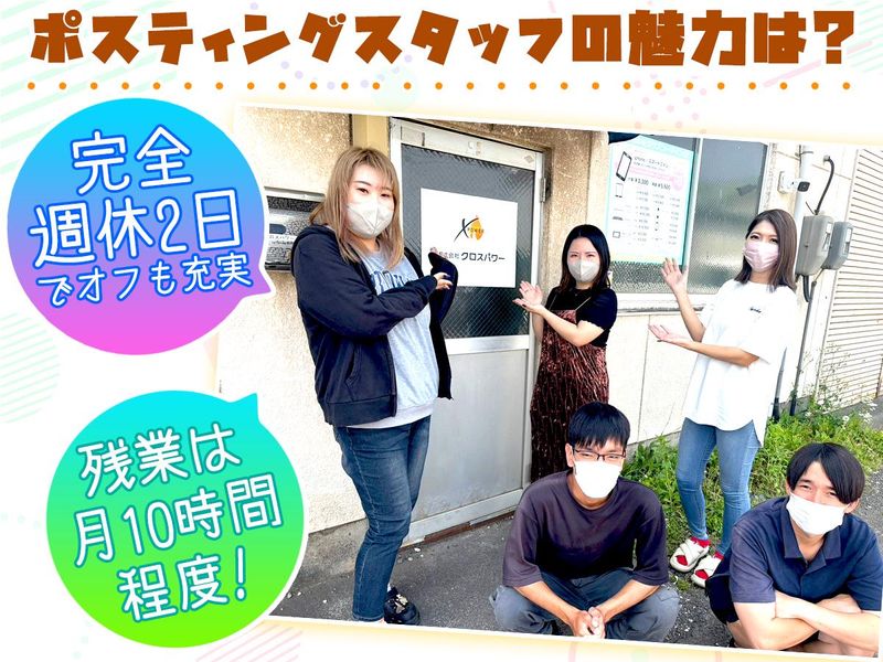株式会社クロスパワーの求人・転職情報