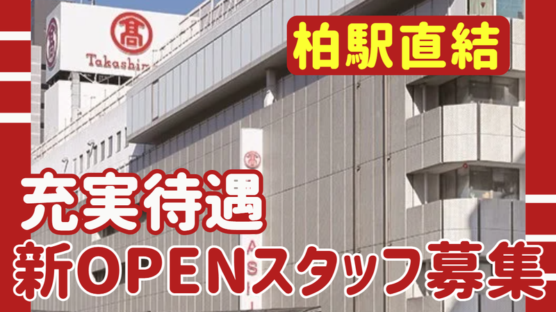 株式会社髙島屋の求人・転職情報
