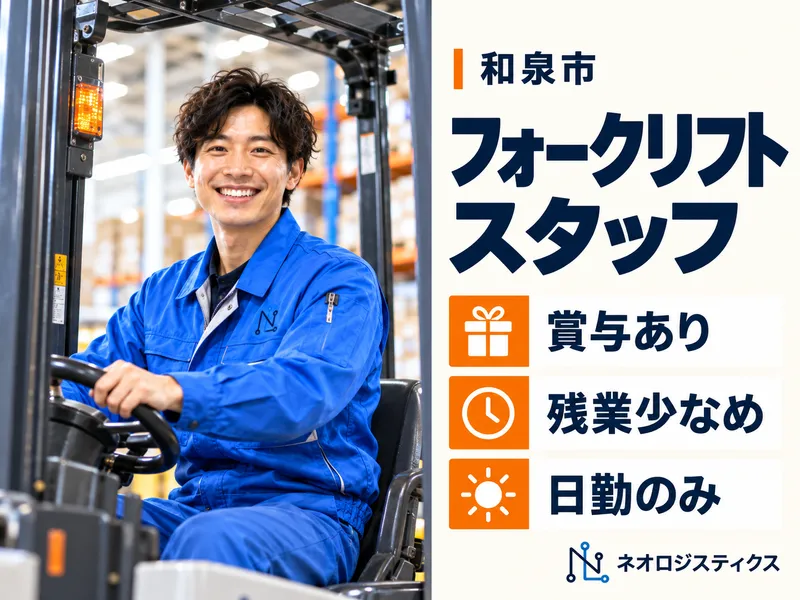 株式会社ネオ ロジスティクスの求人・転職情報