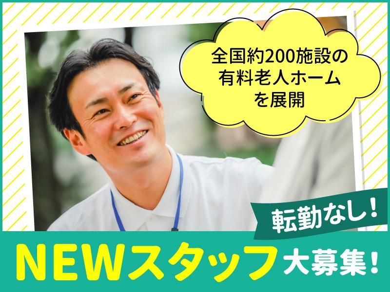株式会社ベストライフの求人・転職情報