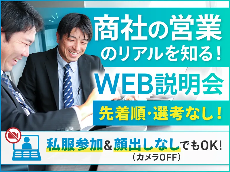 東鉱商事株式会社