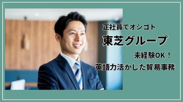 UT 東芝株式会社の求人・転職情報