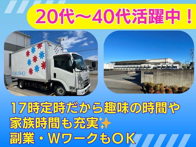 株式会社福商運輸のアルバイト・バイト求人情報-03