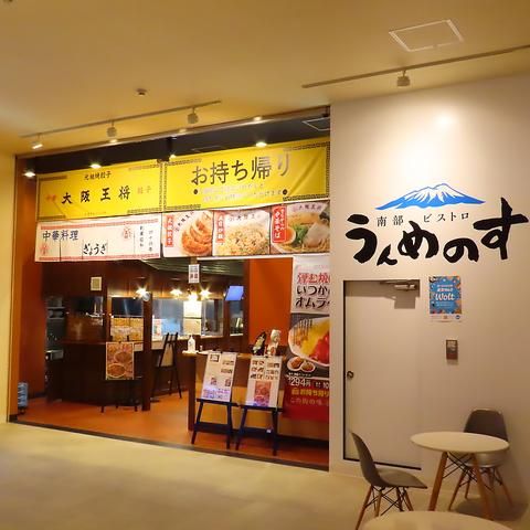 南部ビストロ うんめのす 上堂店 (杜サービス株式会社)のアルバイト・バイト求人情報-01