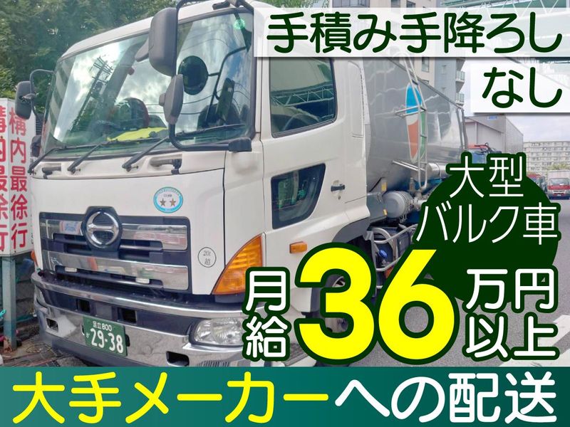 東京食料運輸株式会社の求人・転職情報