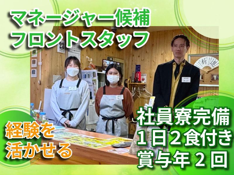 豊平峡温泉熱研株式会社-0002の求人・転職情報