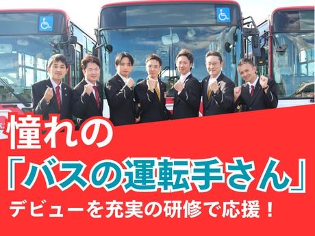 岐阜乗合自動車株式会社の求人・転職情報