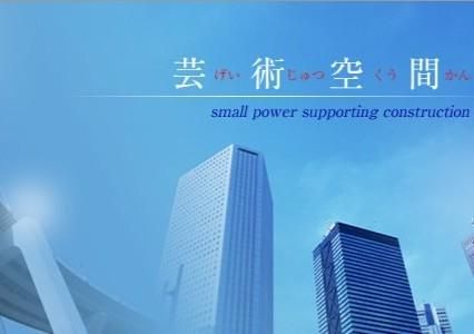 アートスペース株式会社の求人・転職情報
