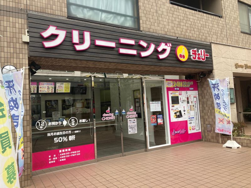 クリーニングチェリー　三鷹南口店のアルバイト・バイト求人情報-02
